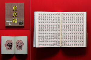 Tokyo Nokogiri, Reisetagebuch, Kanji, Illustrationen,